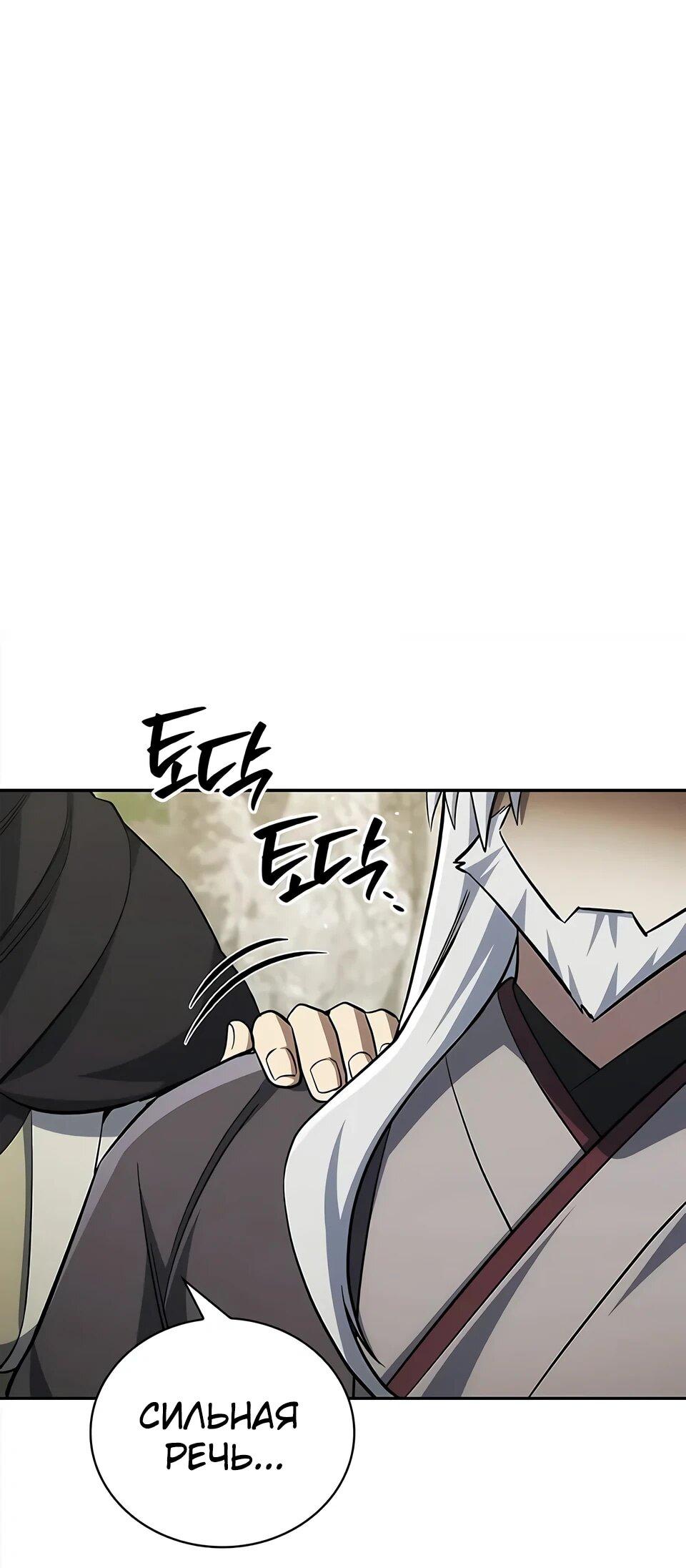 Манга Наследник великой небесной библиотеки - Глава 169 Страница 106