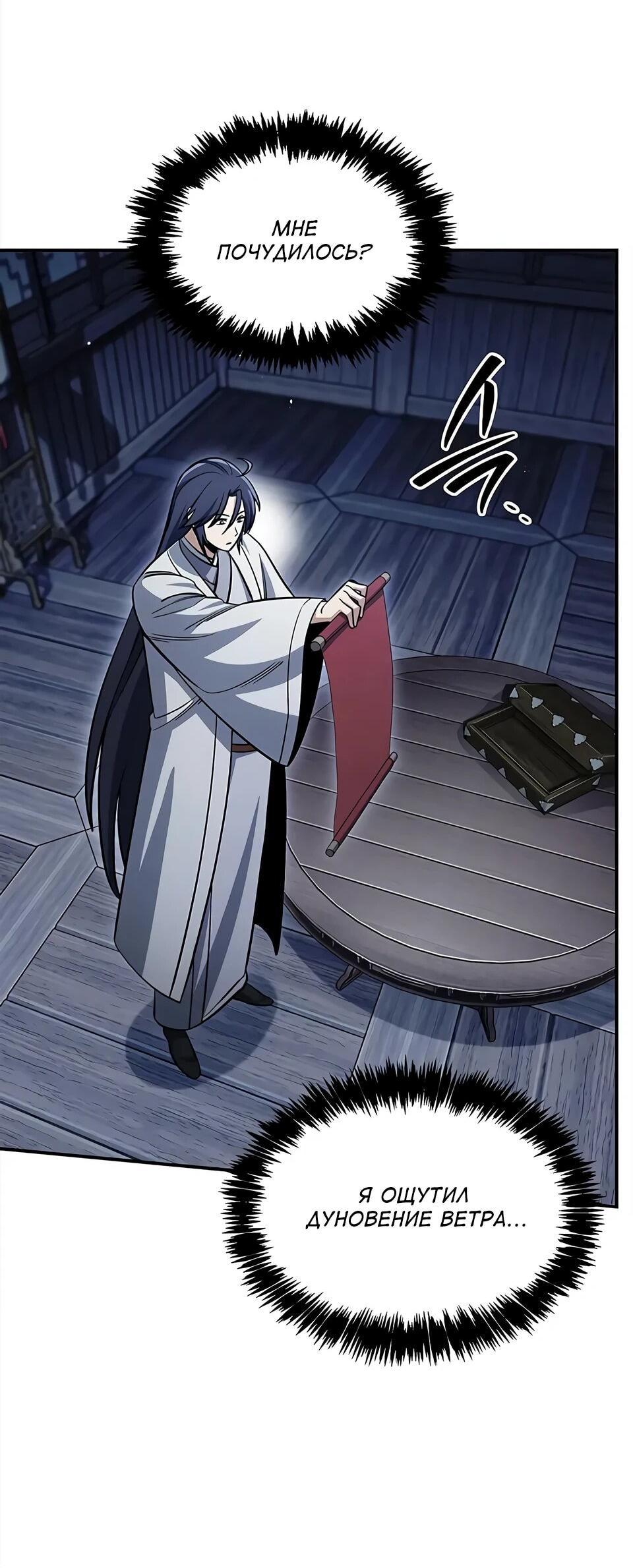 Манга Наследник великой небесной библиотеки - Глава 169 Страница 21