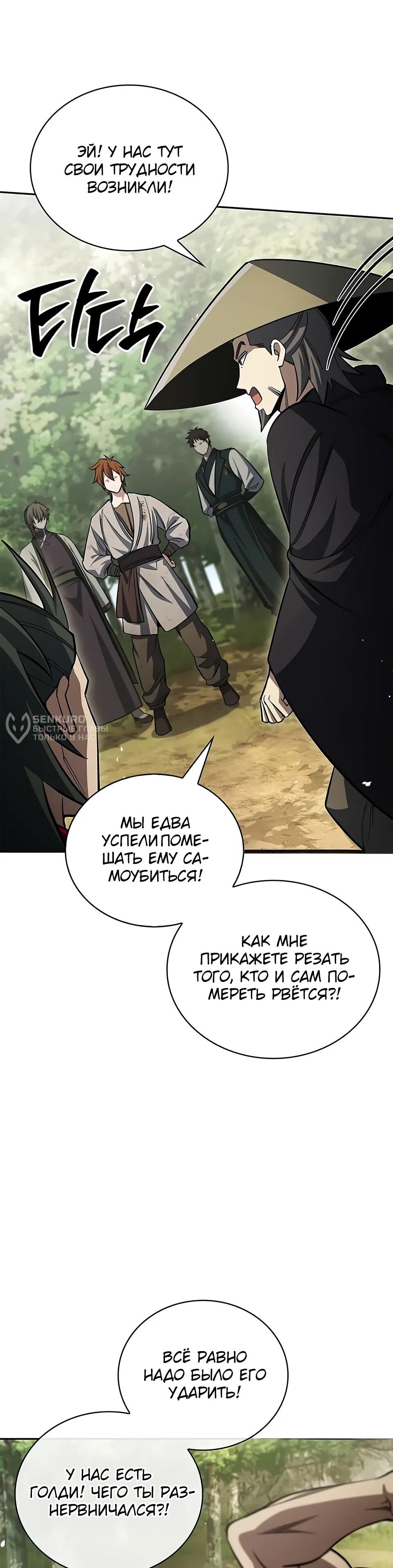 Манга Наследник великой небесной библиотеки - Глава 169 Страница 98