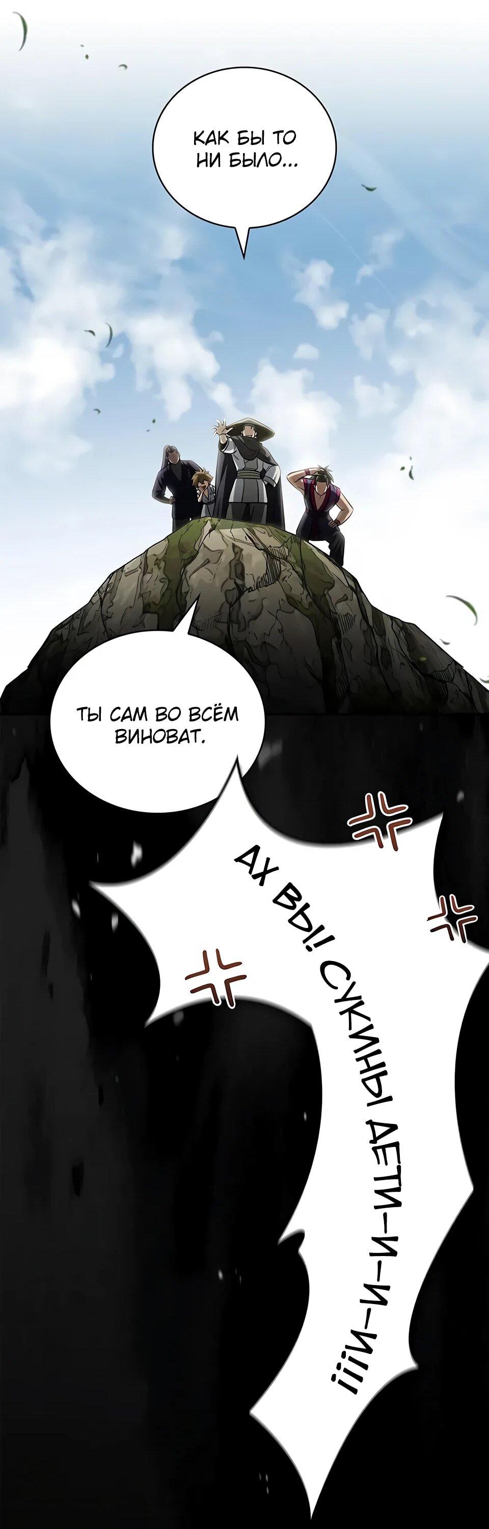 Манга Наследник великой небесной библиотеки - Глава 169 Страница 84