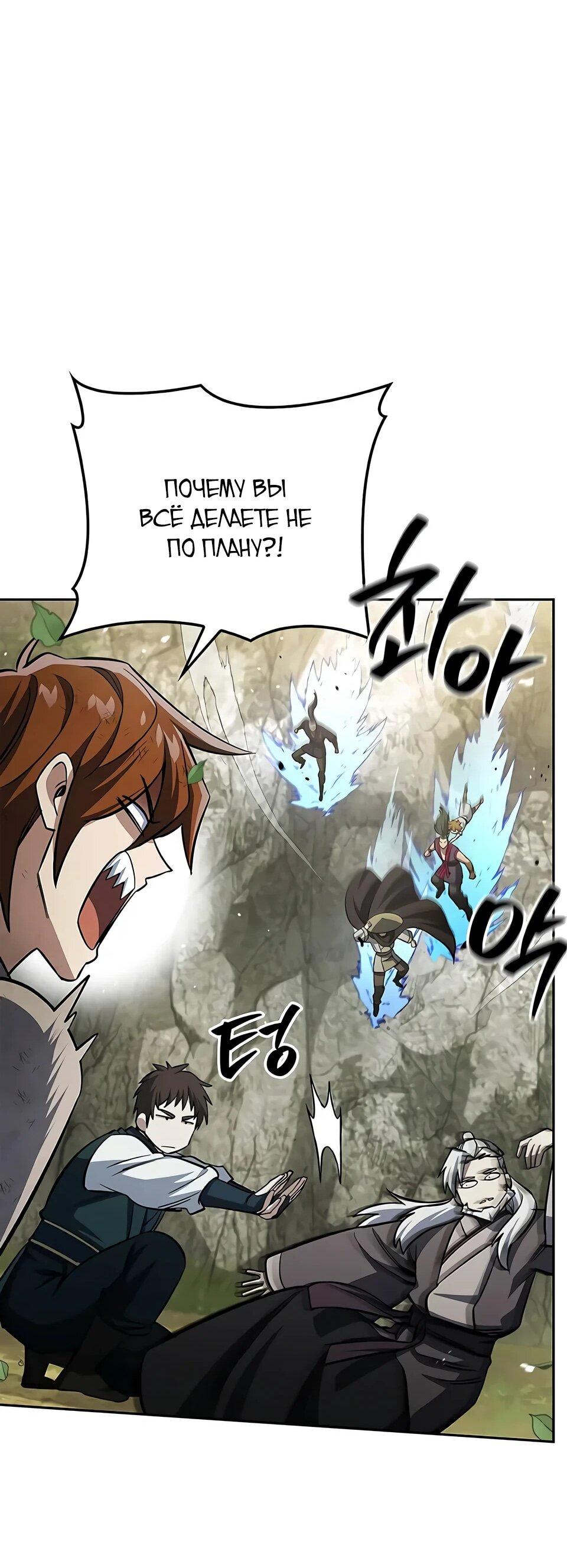 Манга Наследник великой небесной библиотеки - Глава 169 Страница 97