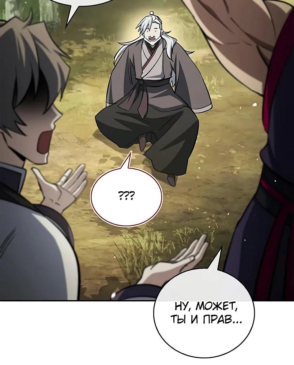 Манга Наследник великой небесной библиотеки - Глава 169 Страница 99