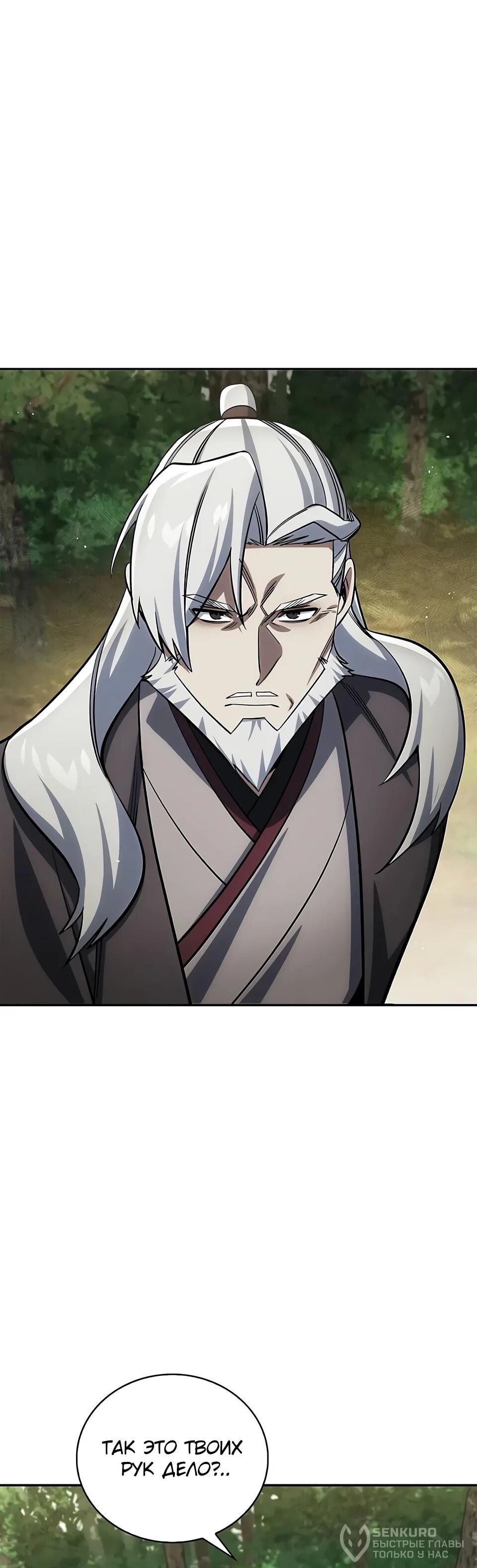 Манга Наследник великой небесной библиотеки - Глава 169 Страница 55