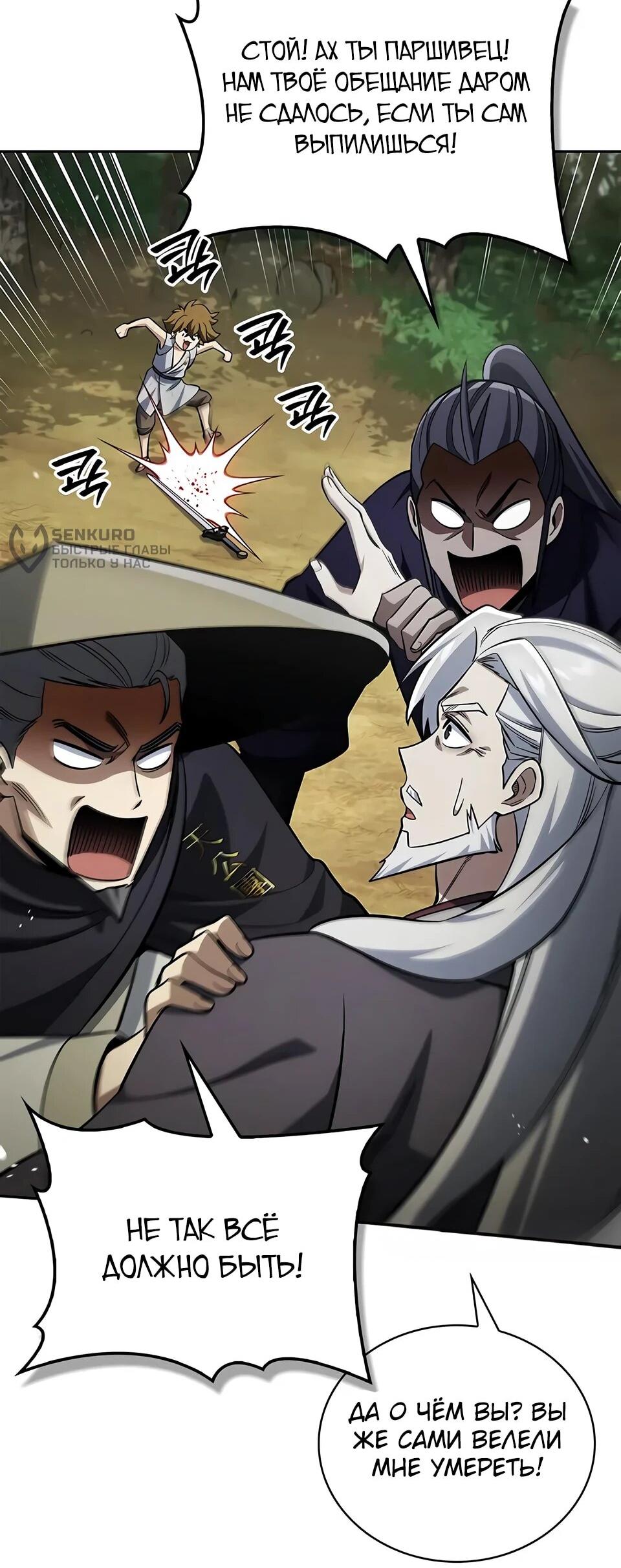 Манга Наследник великой небесной библиотеки - Глава 169 Страница 70