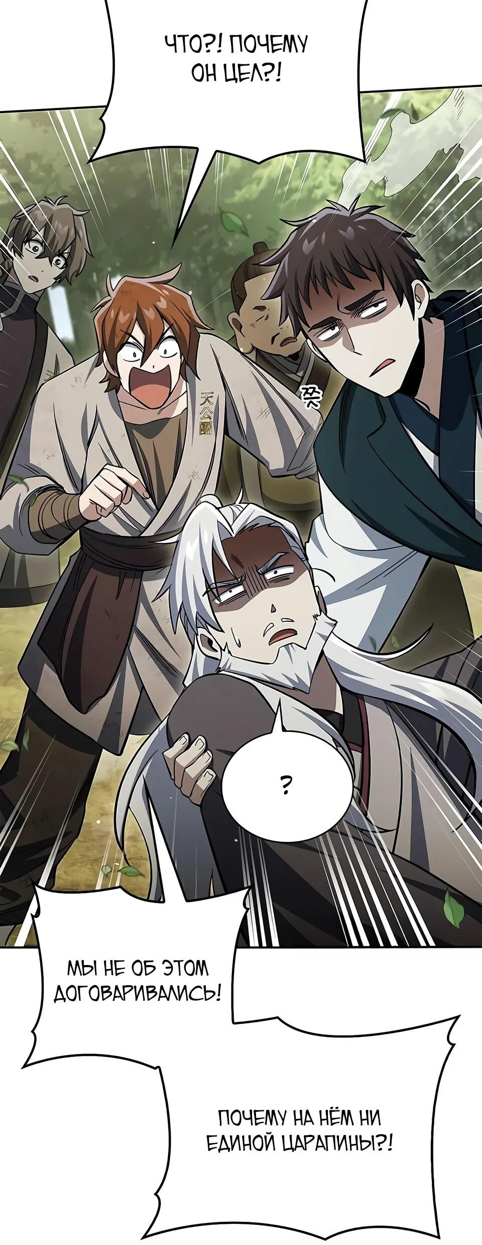 Манга Наследник великой небесной библиотеки - Глава 169 Страница 96