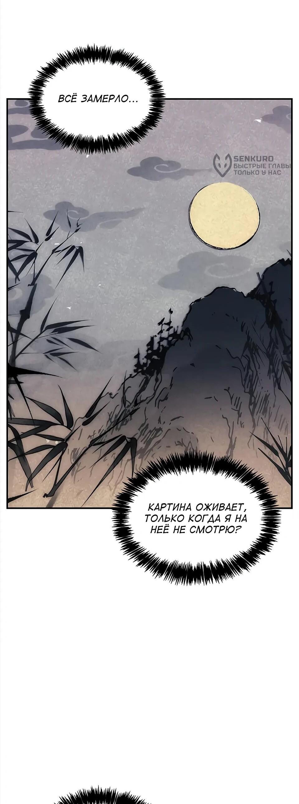 Манга Наследник великой небесной библиотеки - Глава 169 Страница 24