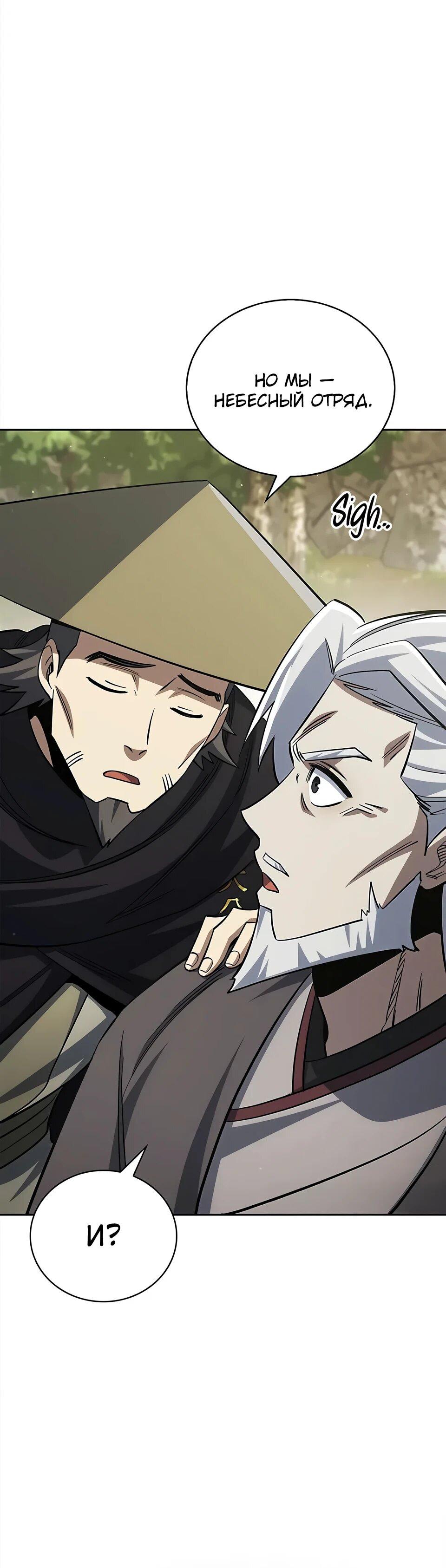 Манга Наследник великой небесной библиотеки - Глава 169 Страница 107
