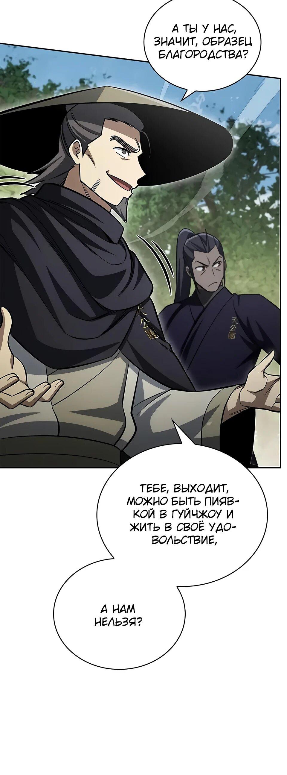 Манга Наследник великой небесной библиотеки - Глава 169 Страница 65