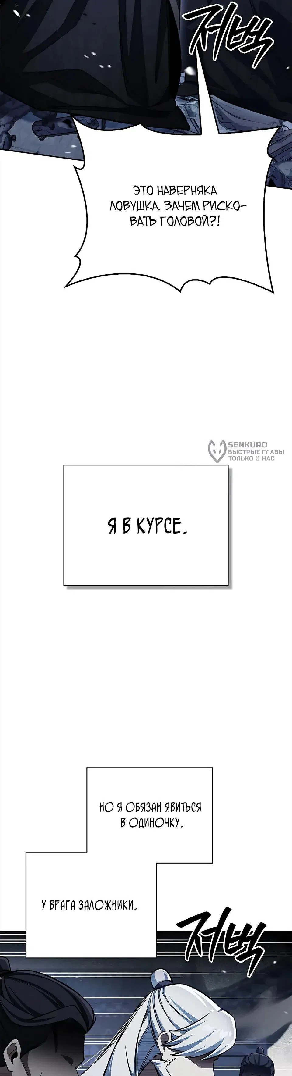 Манга Наследник великой небесной библиотеки - Глава 169 Страница 42