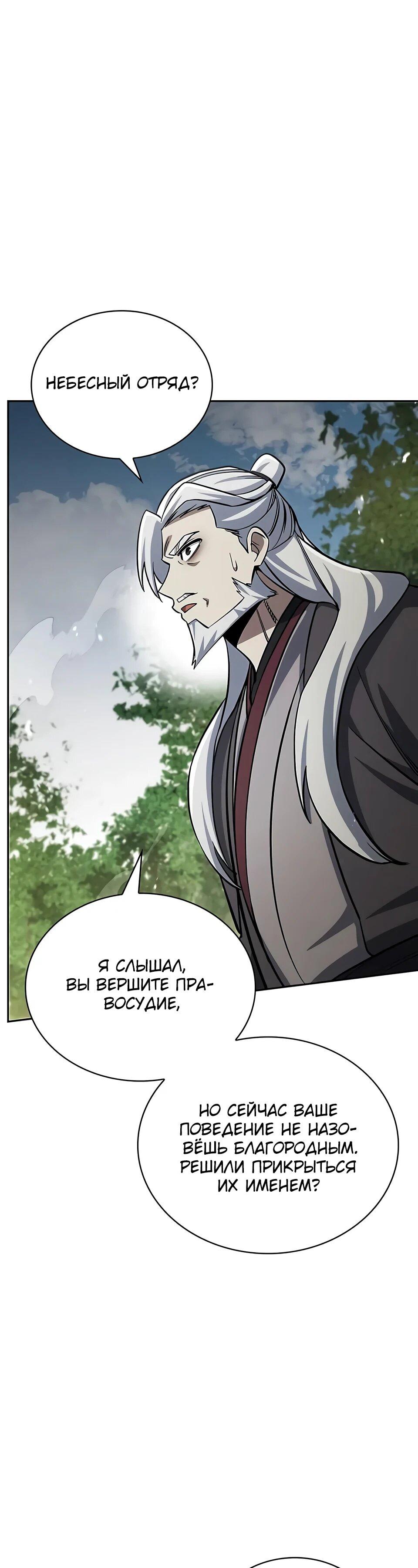 Манга Наследник великой небесной библиотеки - Глава 169 Страница 64