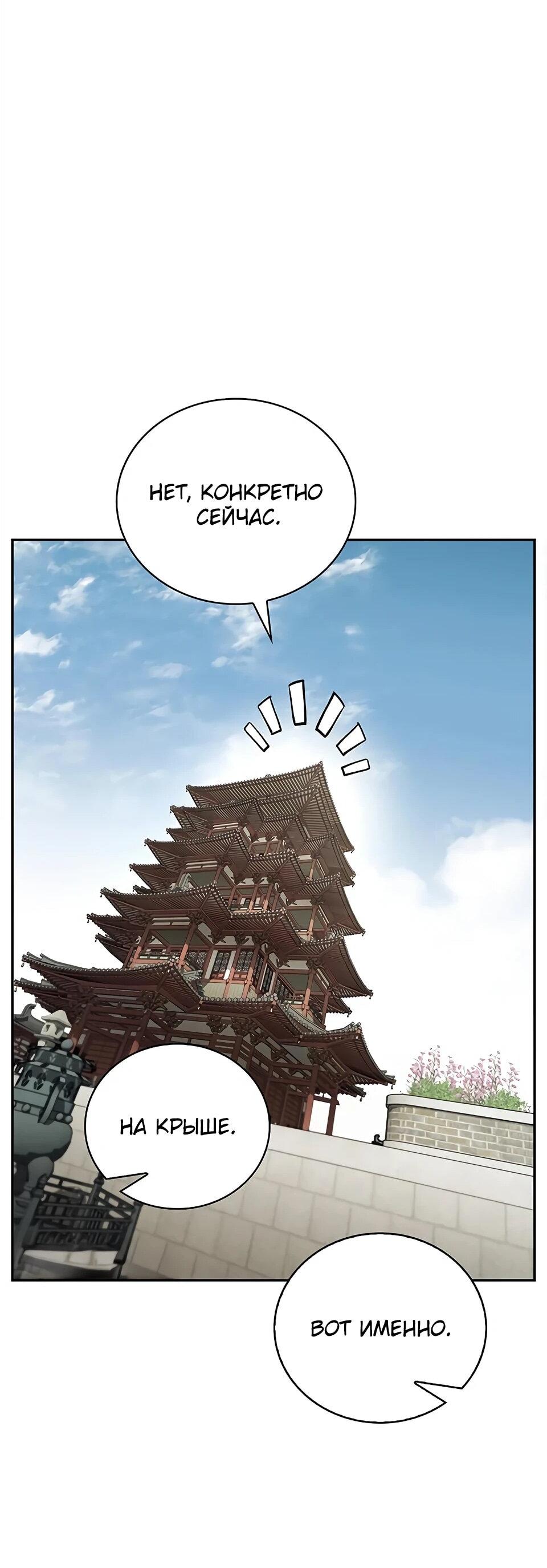 Манга Наследник великой небесной библиотеки - Глава 171 Страница 76