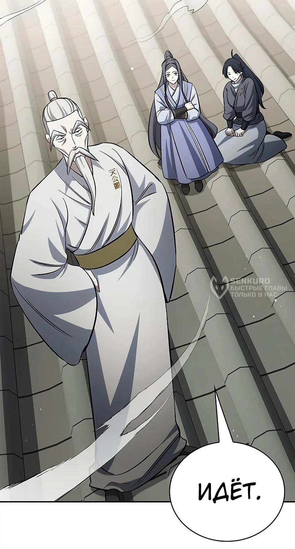 Манга Наследник великой небесной библиотеки - Глава 171 Страница 96