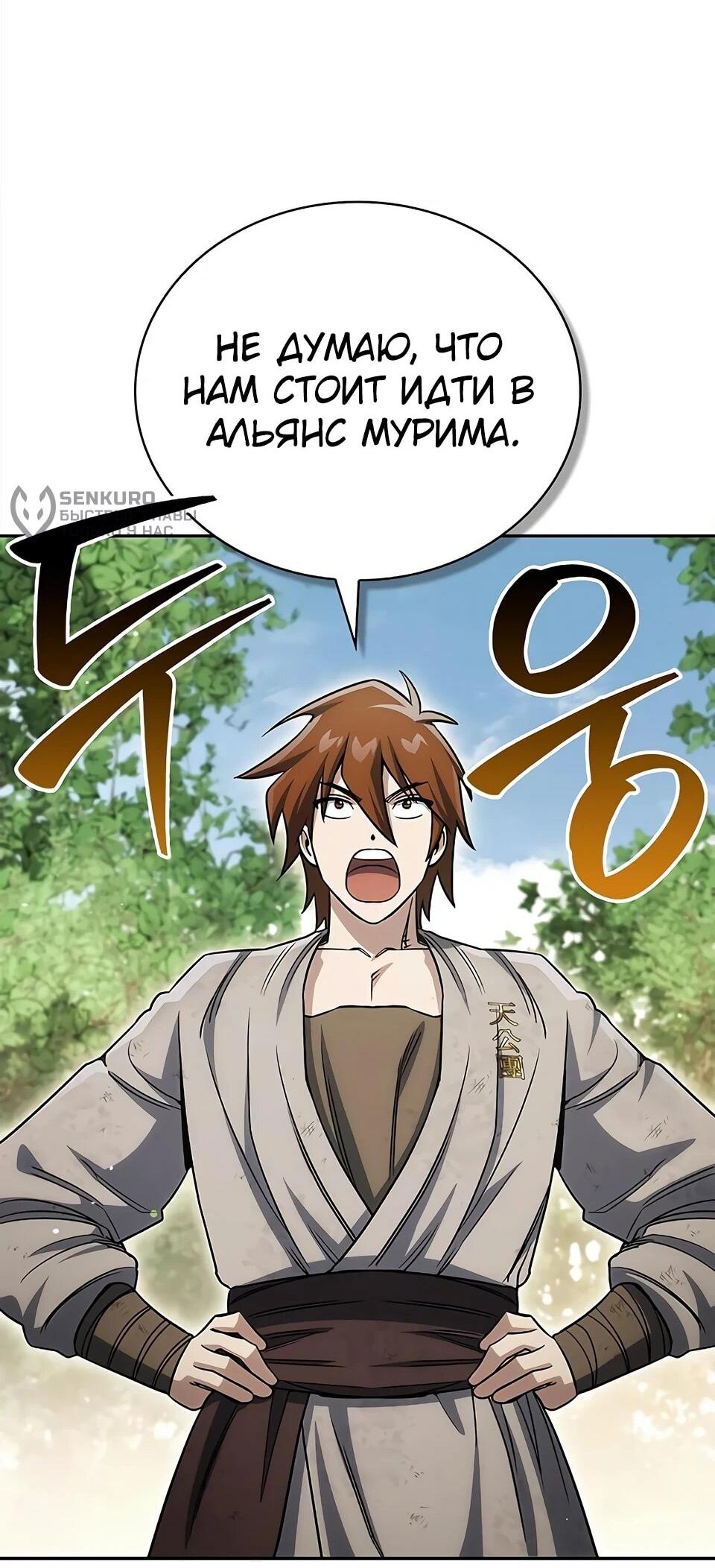 Манга Наследник великой небесной библиотеки - Глава 171 Страница 51