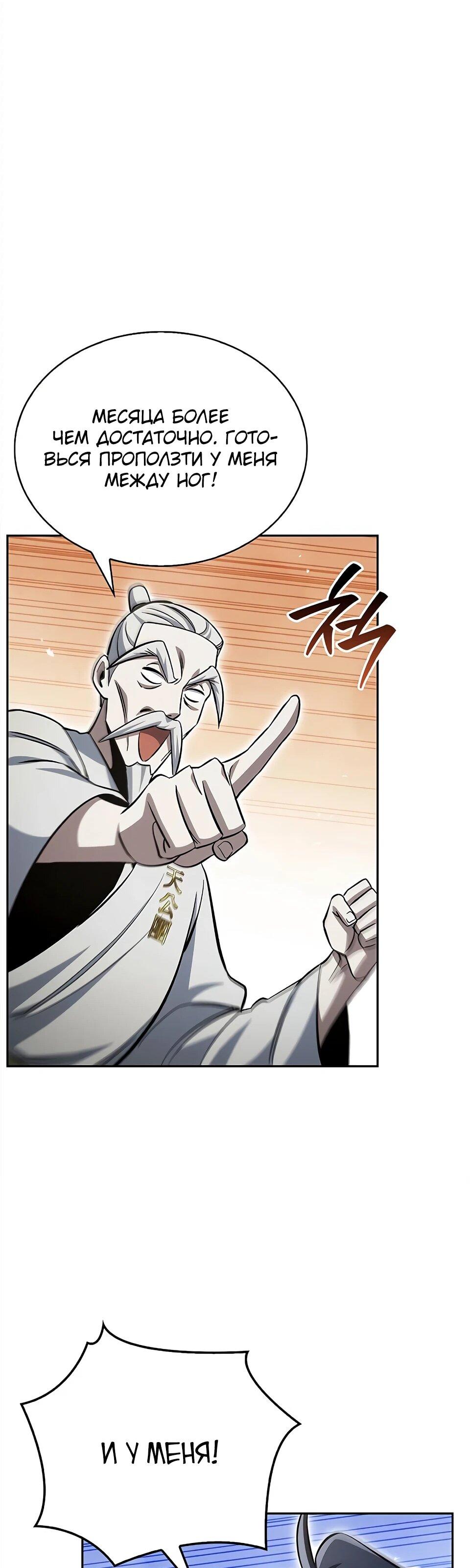 Манга Наследник великой небесной библиотеки - Глава 171 Страница 97