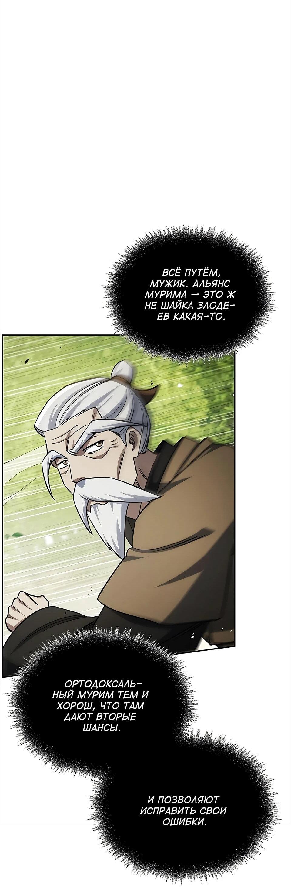 Манга Наследник великой небесной библиотеки - Глава 171 Страница 38