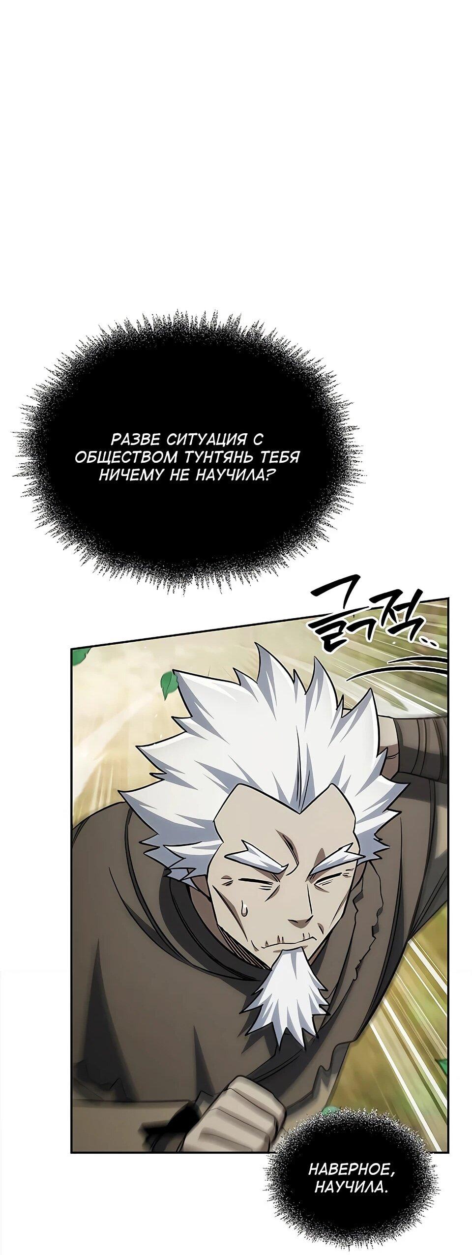 Манга Наследник великой небесной библиотеки - Глава 171 Страница 39