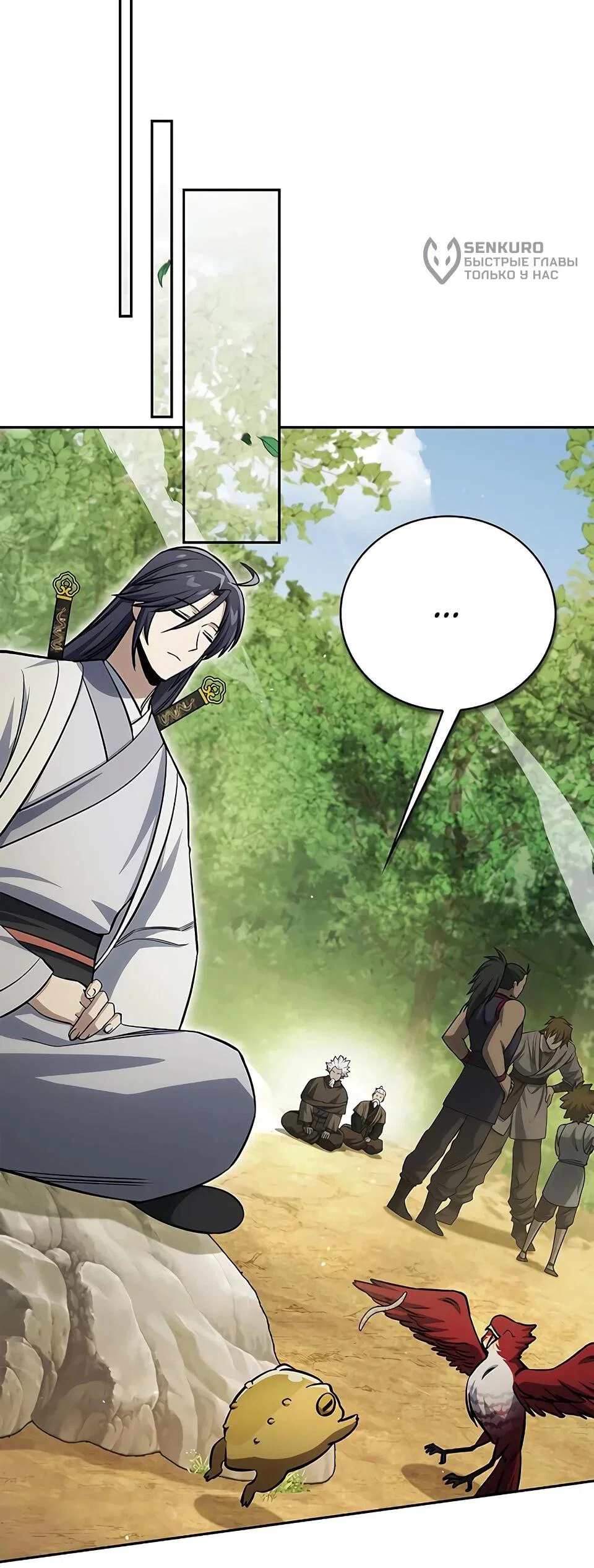 Манга Наследник великой небесной библиотеки - Глава 171 Страница 47