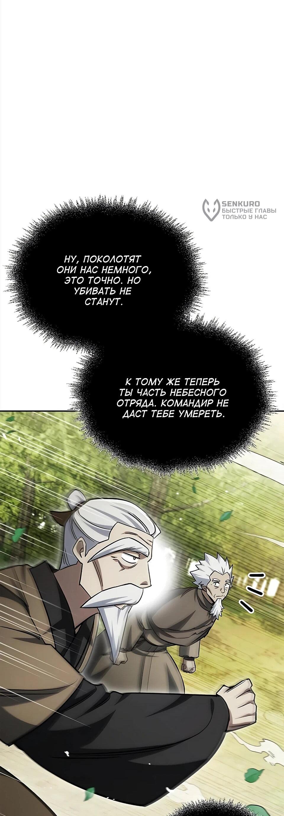 Манга Наследник великой небесной библиотеки - Глава 171 Страница 40