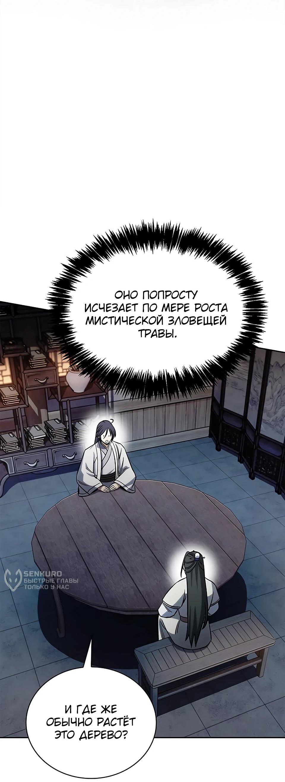 Манга Наследник великой небесной библиотеки - Глава 171 Страница 8