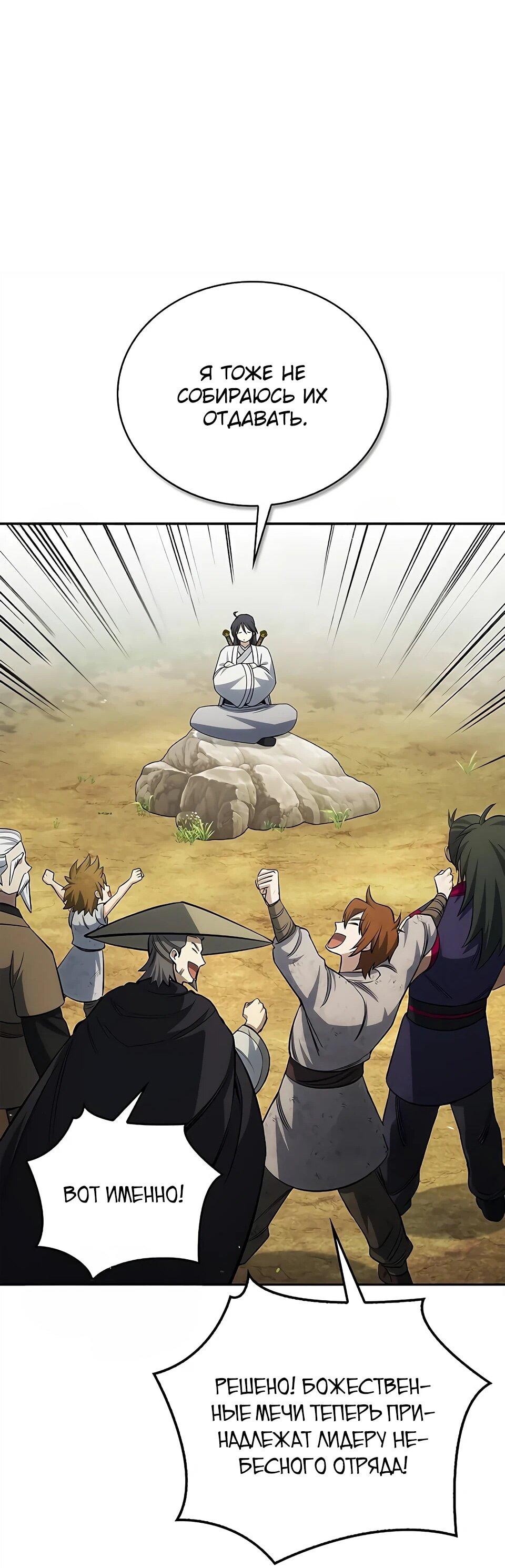 Манга Наследник великой небесной библиотеки - Глава 171 Страница 54