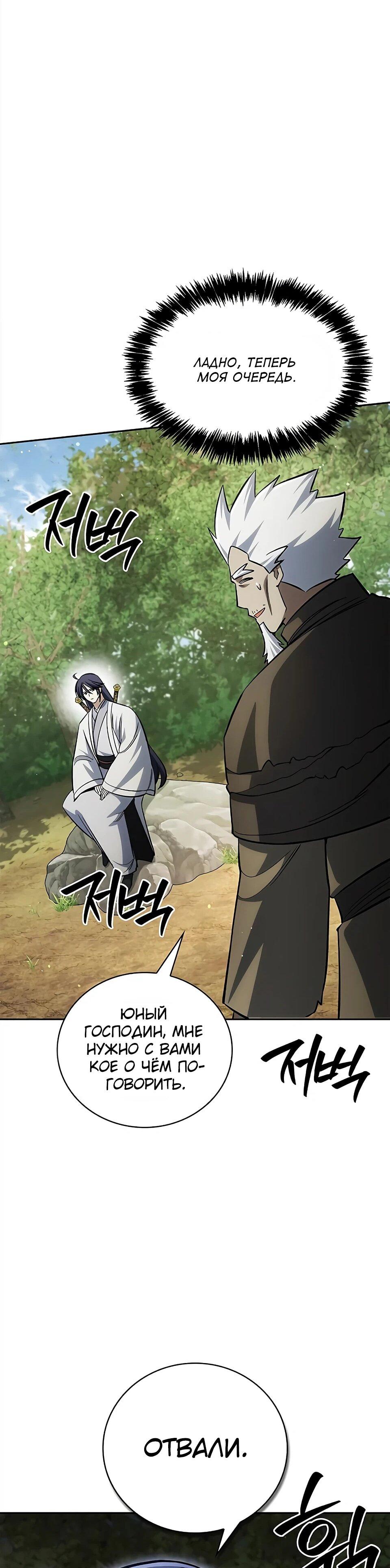 Манга Наследник великой небесной библиотеки - Глава 171 Страница 61