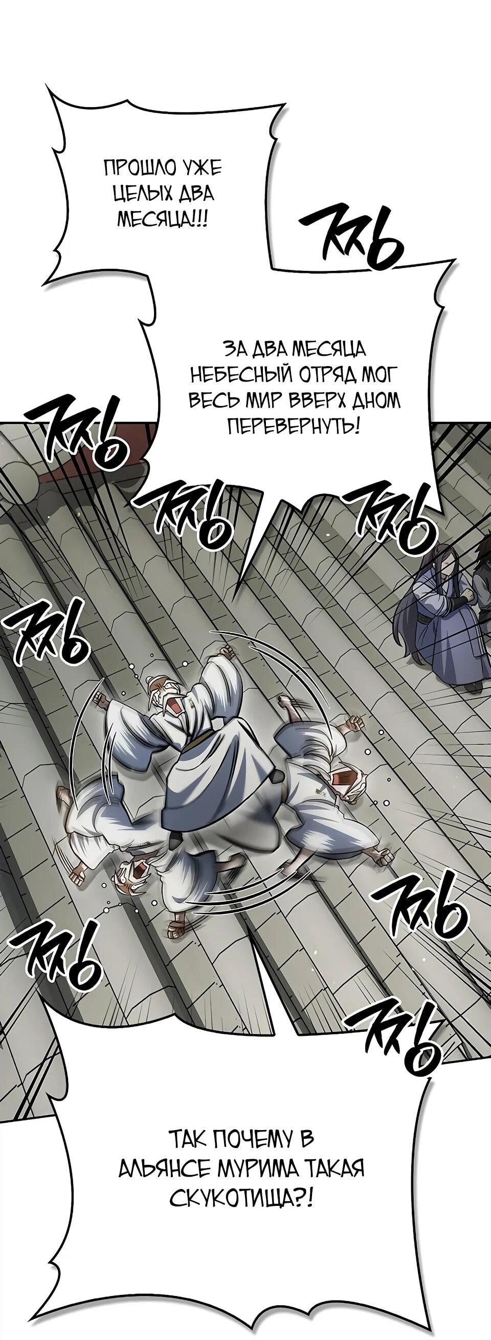 Манга Наследник великой небесной библиотеки - Глава 171 Страница 72