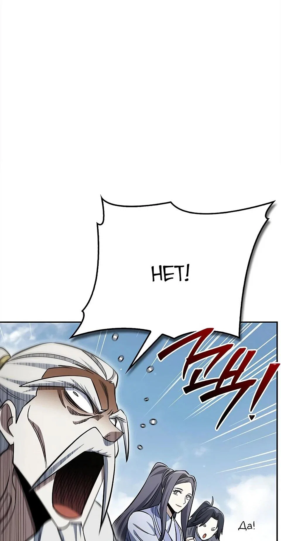 Манга Наследник великой небесной библиотеки - Глава 171 Страница 78