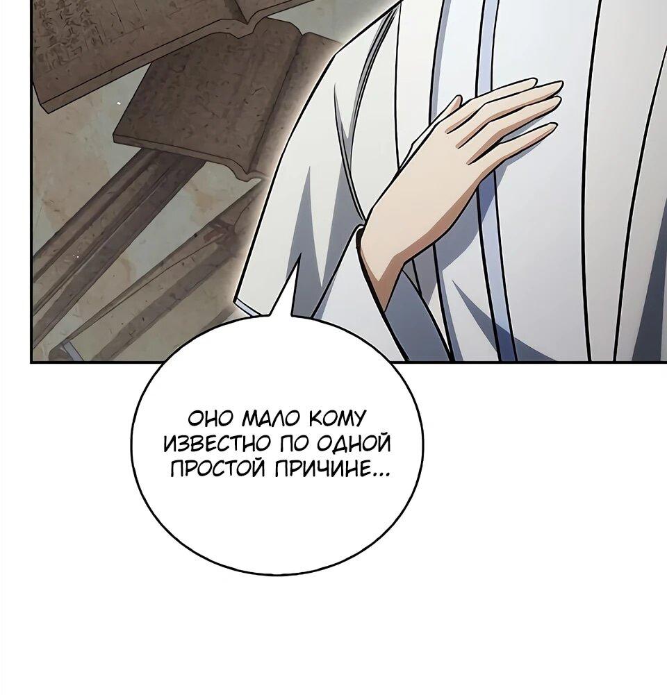 Манга Наследник великой небесной библиотеки - Глава 171 Страница 6