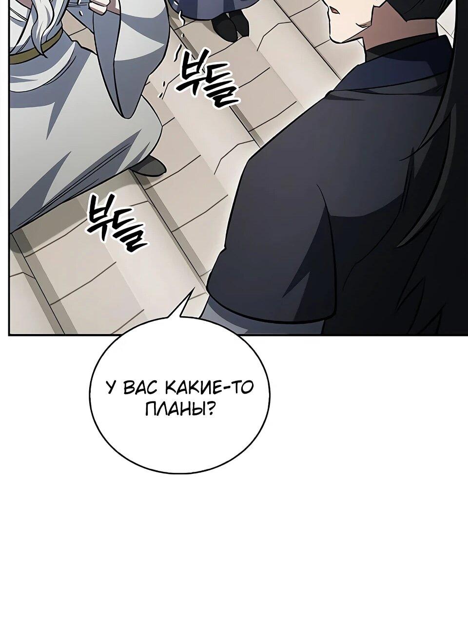 Манга Наследник великой небесной библиотеки - Глава 171 Страница 89