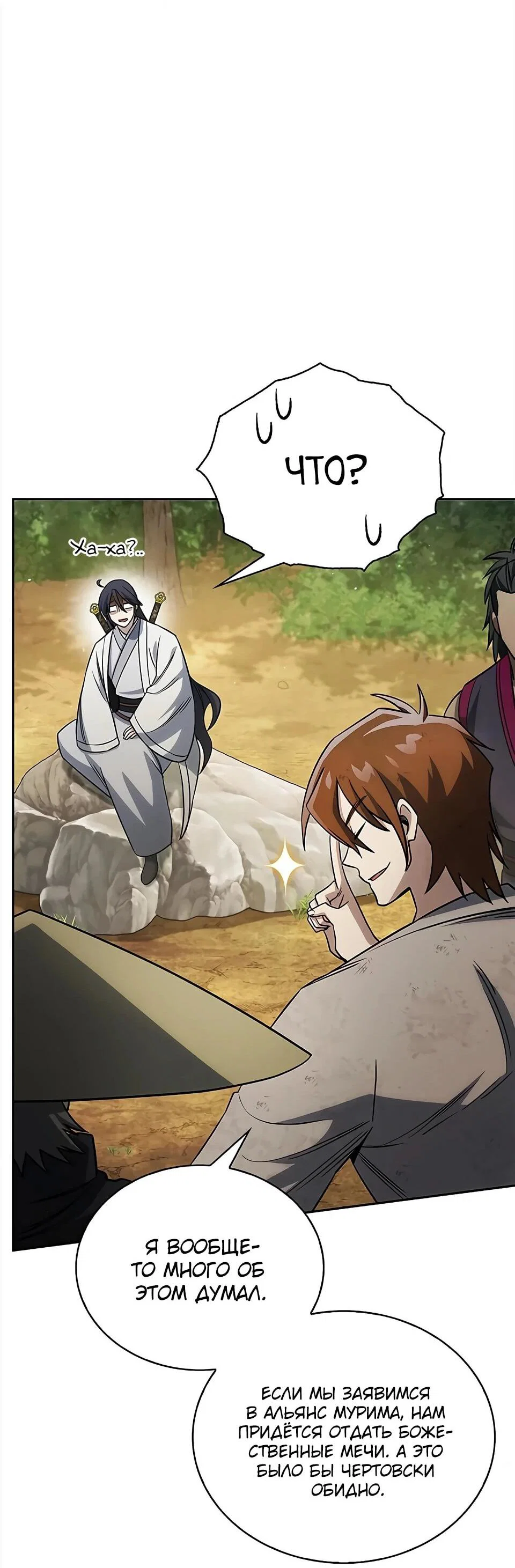 Манга Наследник великой небесной библиотеки - Глава 171 Страница 52