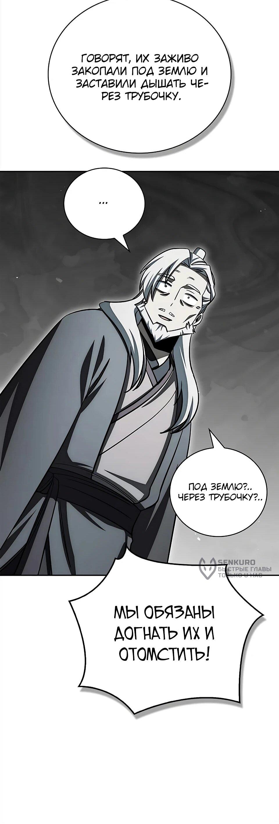 Манга Наследник великой небесной библиотеки - Глава 171 Страница 33