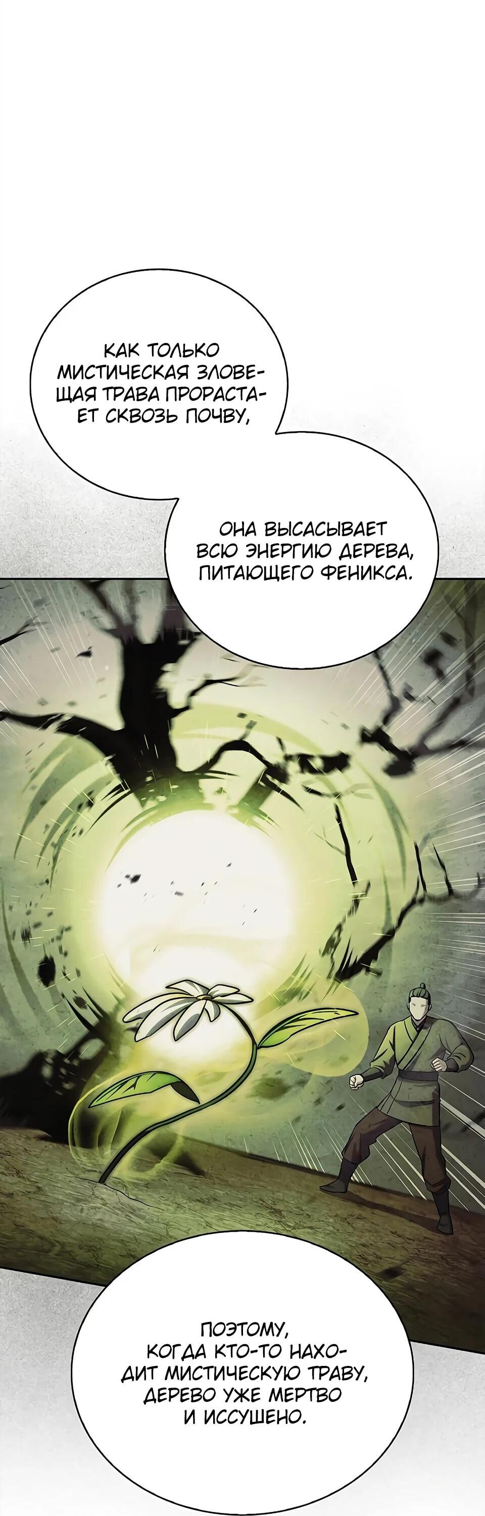 Манга Наследник великой небесной библиотеки - Глава 171 Страница 7