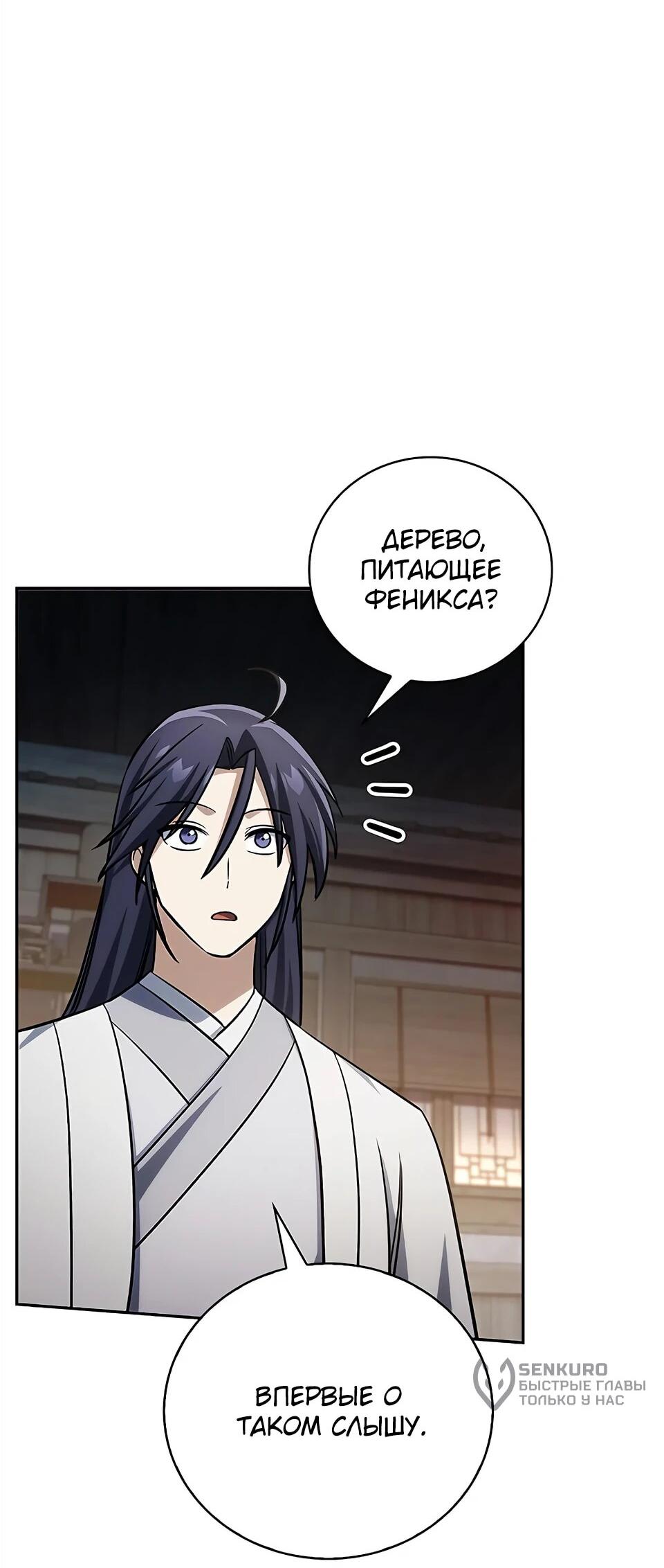 Манга Наследник великой небесной библиотеки - Глава 171 Страница 4