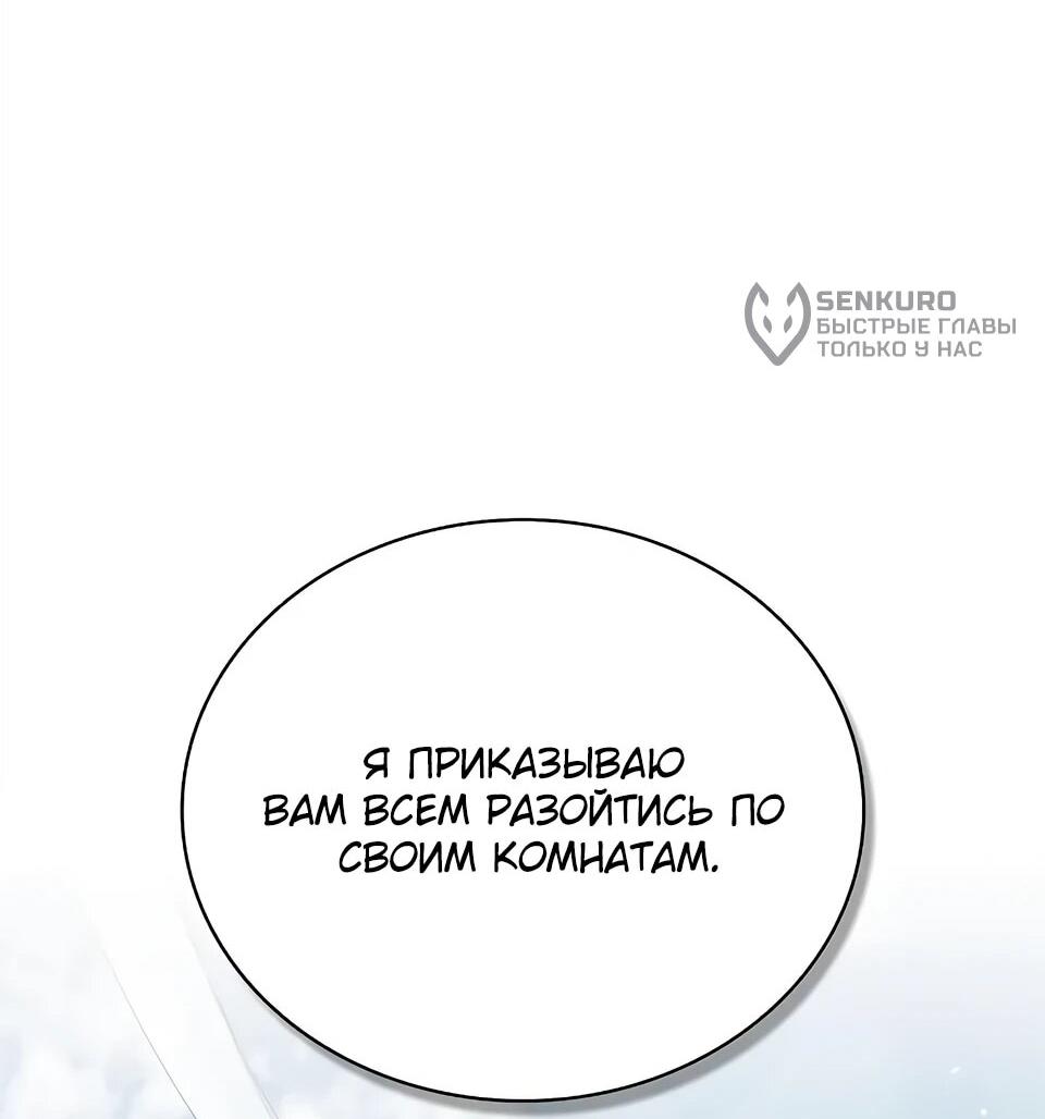 Манга Наследник великой небесной библиотеки - Глава 171 Страница 81