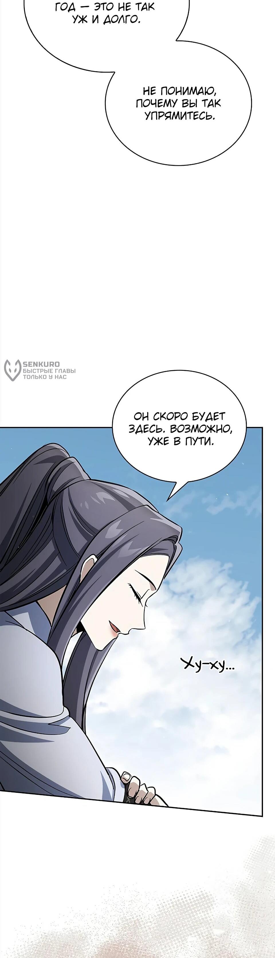 Манга Наследник великой небесной библиотеки - Глава 171 Страница 92