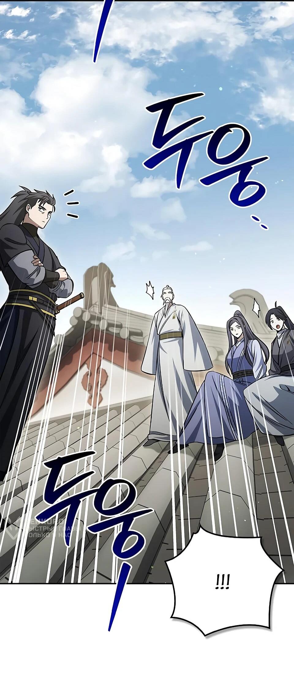 Манга Наследник великой небесной библиотеки - Глава 171 Страница 100