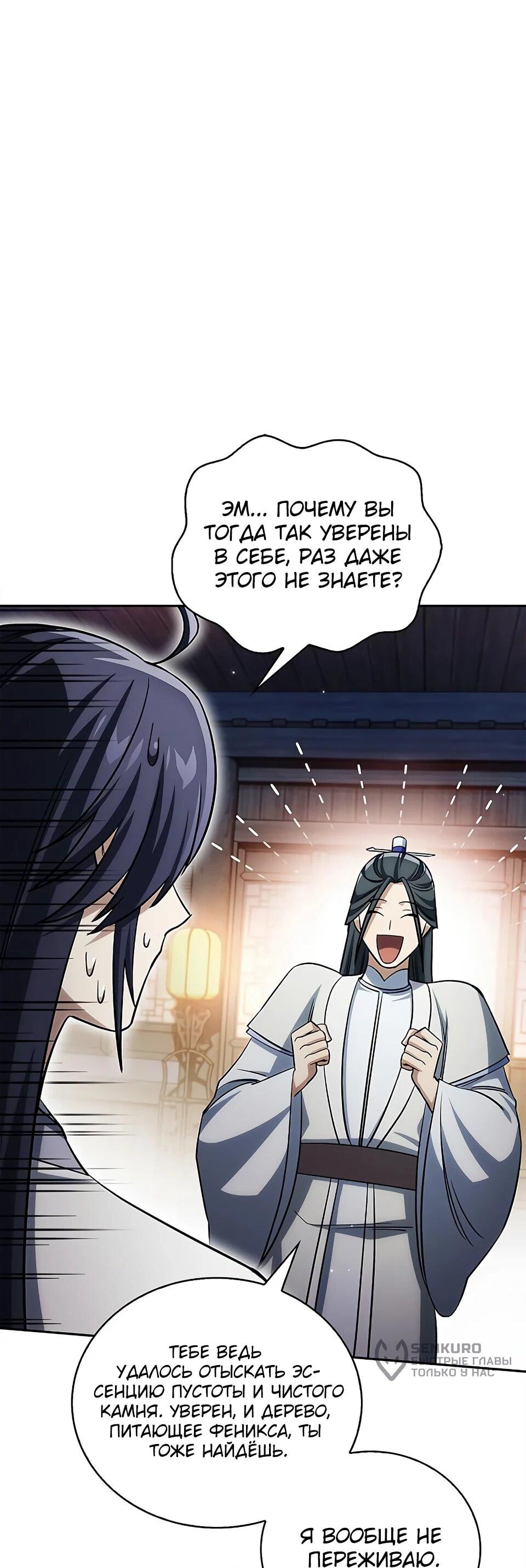 Манга Наследник великой небесной библиотеки - Глава 171 Страница 11