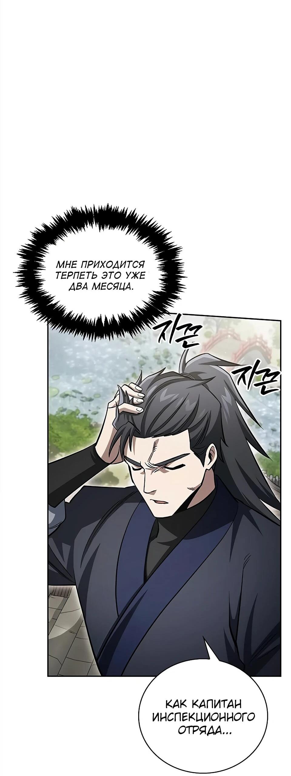 Манга Наследник великой небесной библиотеки - Глава 171 Страница 80