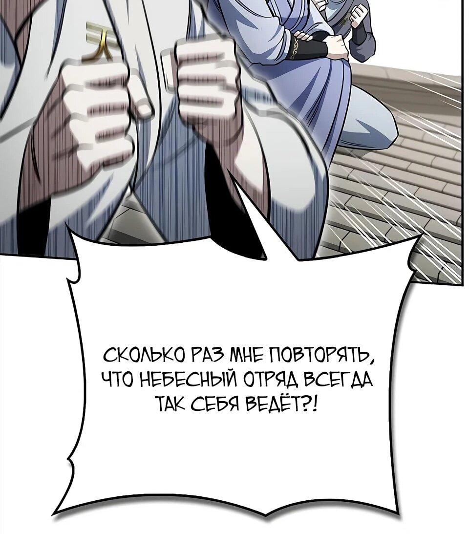 Манга Наследник великой небесной библиотеки - Глава 171 Страница 79