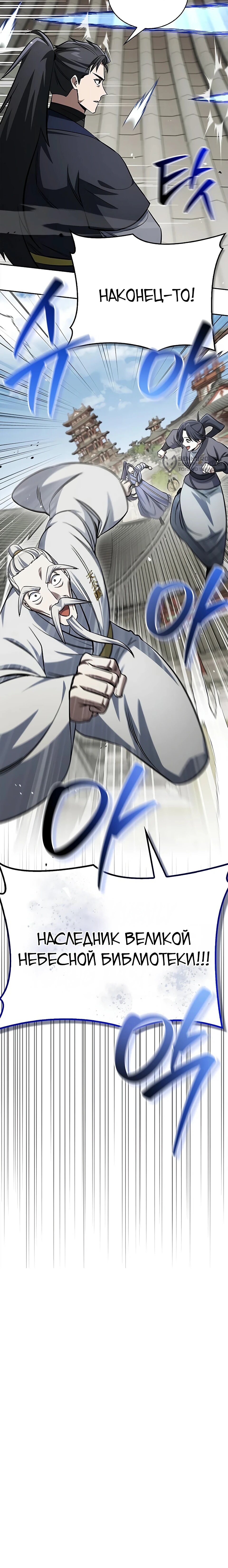 Манга Наследник великой небесной библиотеки - Глава 171 Страница 103