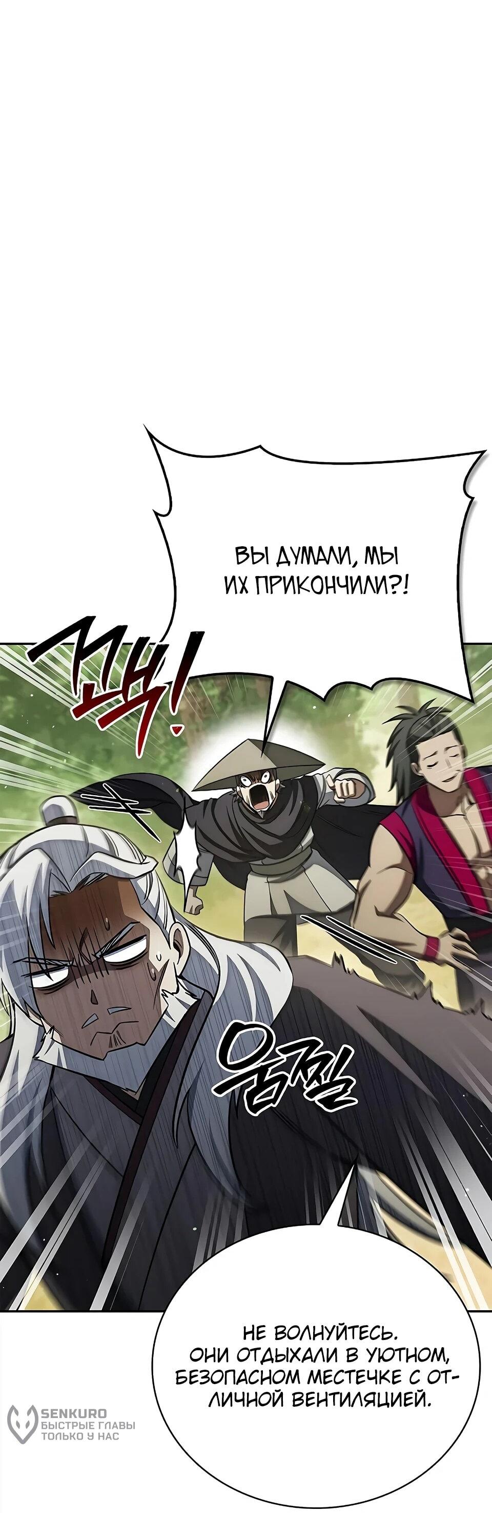 Манга Наследник великой небесной библиотеки - Глава 171 Страница 22