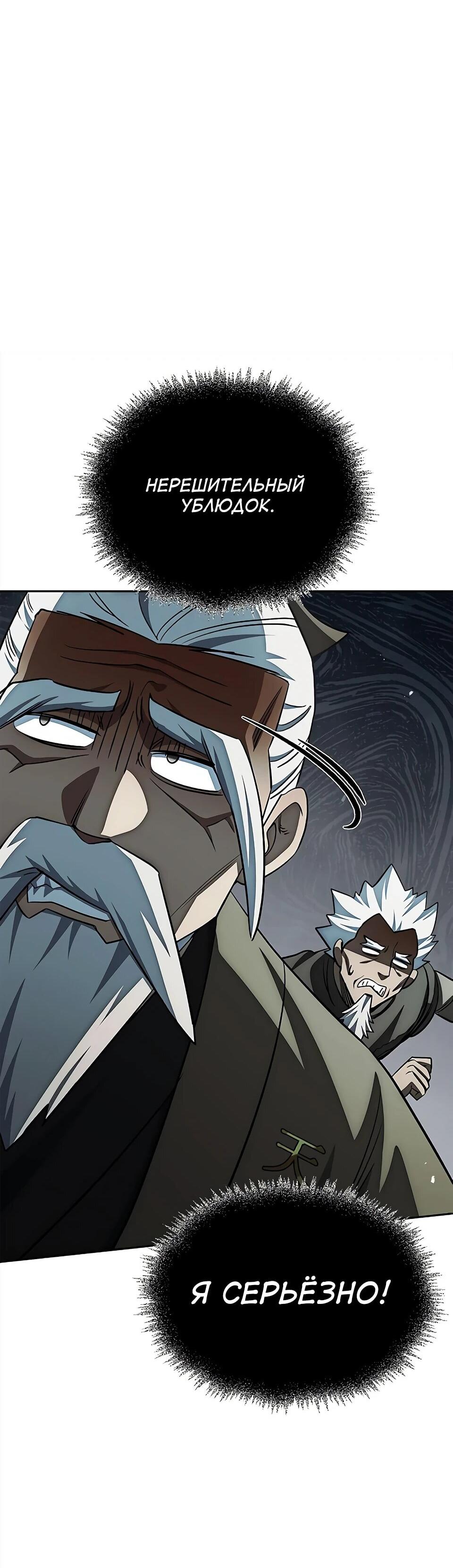 Манга Наследник великой небесной библиотеки - Глава 171 Страница 44