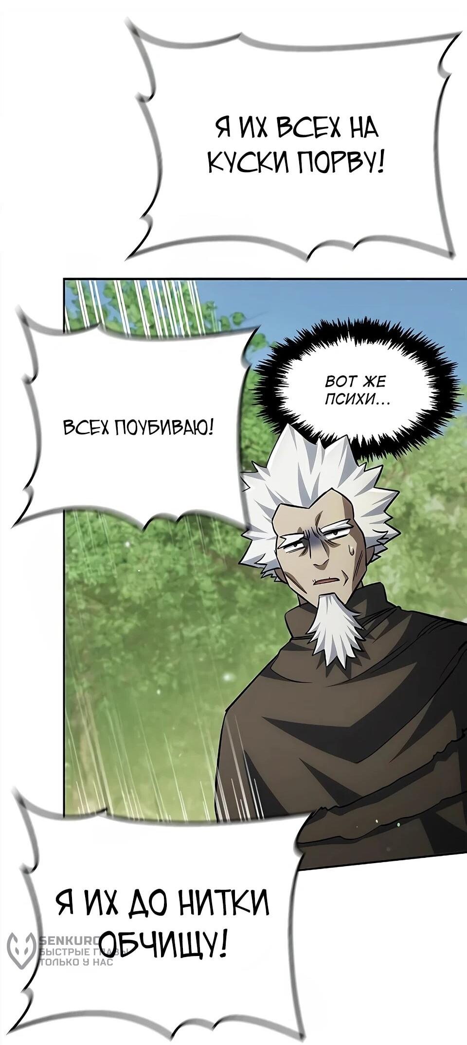 Манга Наследник великой небесной библиотеки - Глава 171 Страница 60