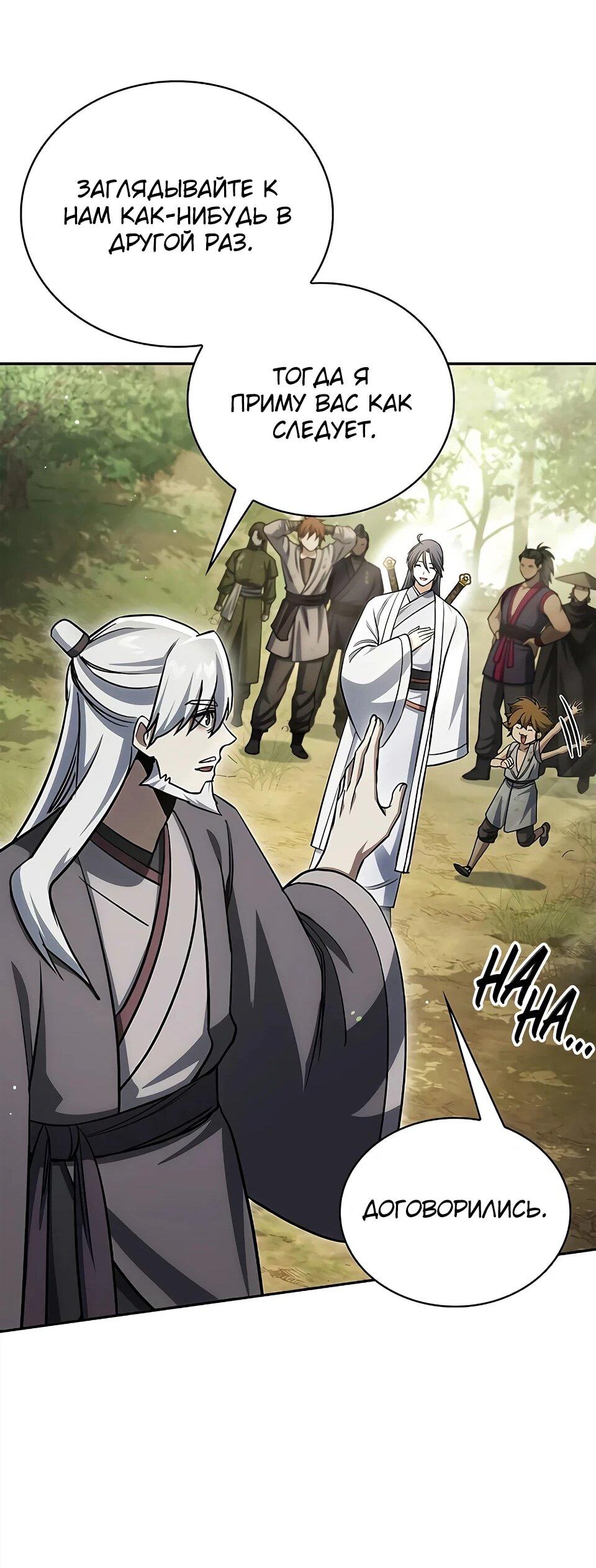 Манга Наследник великой небесной библиотеки - Глава 171 Страница 29