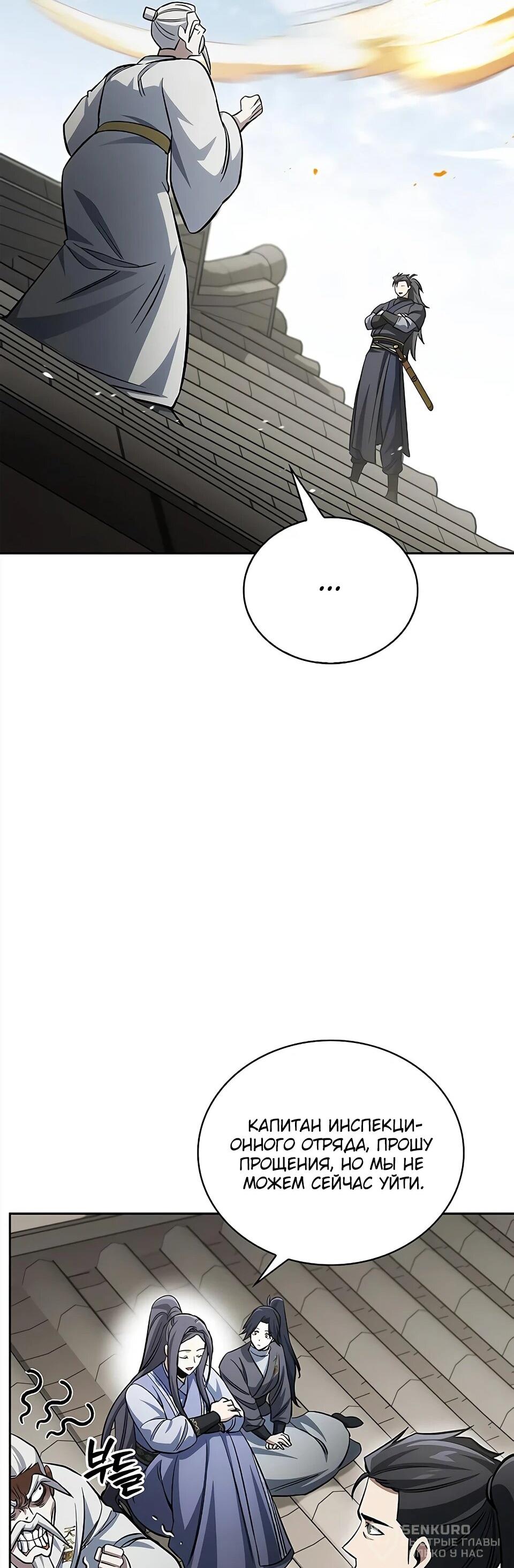 Манга Наследник великой небесной библиотеки - Глава 171 Страница 88