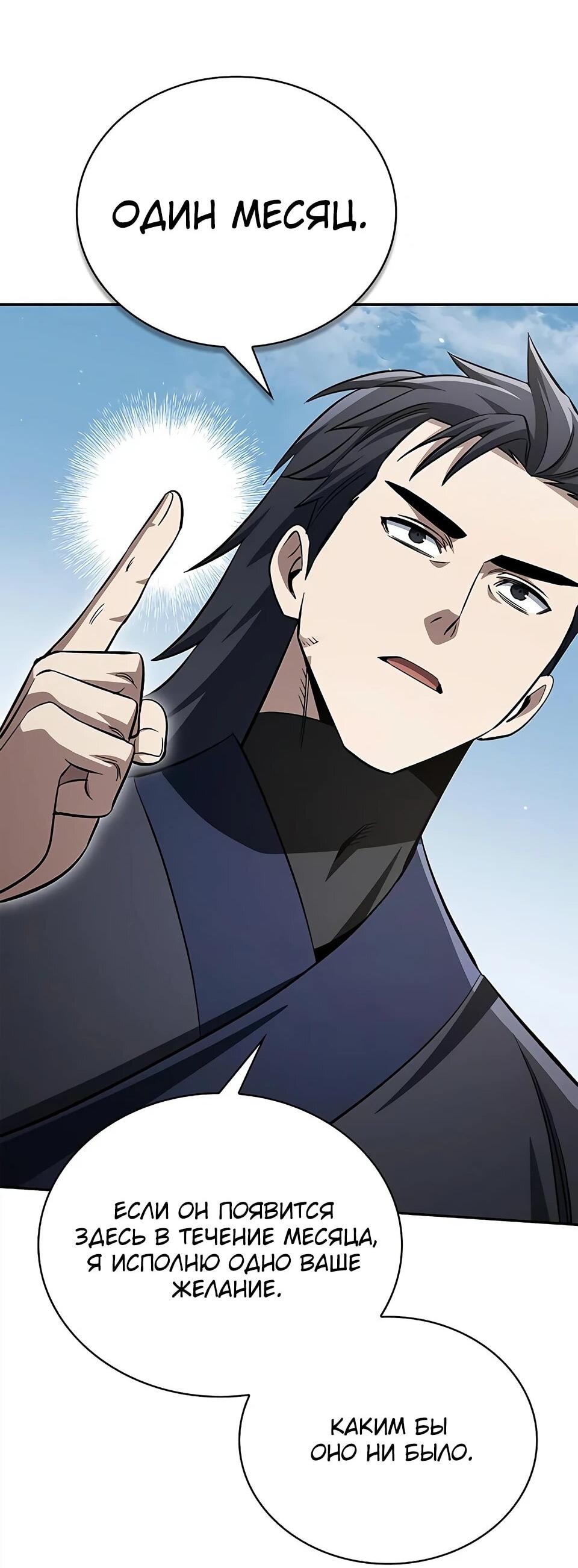 Манга Наследник великой небесной библиотеки - Глава 171 Страница 94