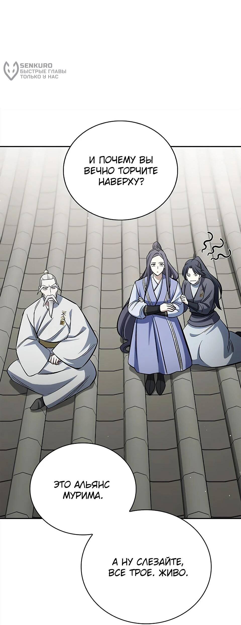 Манга Наследник великой небесной библиотеки - Глава 171 Страница 77