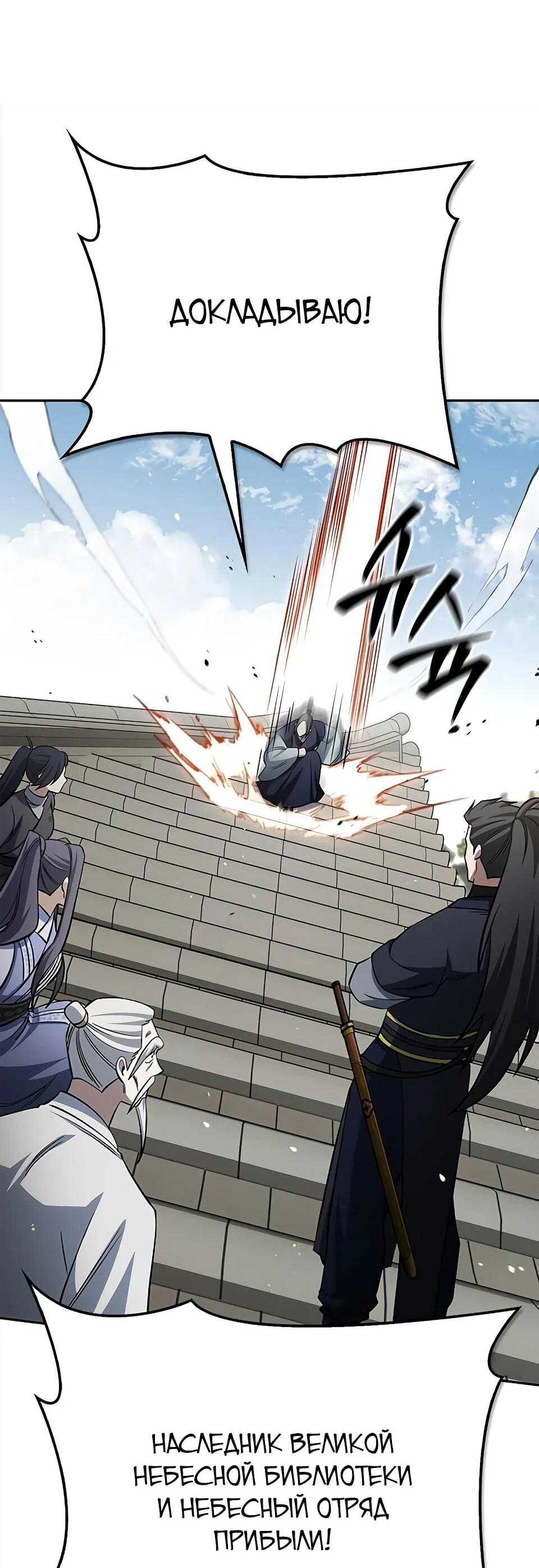 Манга Наследник великой небесной библиотеки - Глава 171 Страница 101