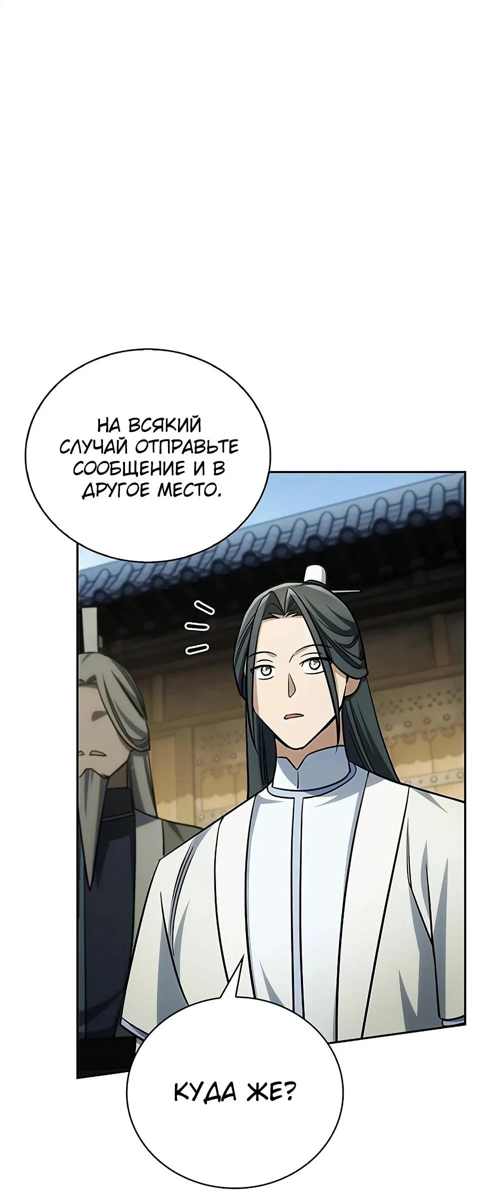 Манга Наследник великой небесной библиотеки - Глава 171 Страница 18