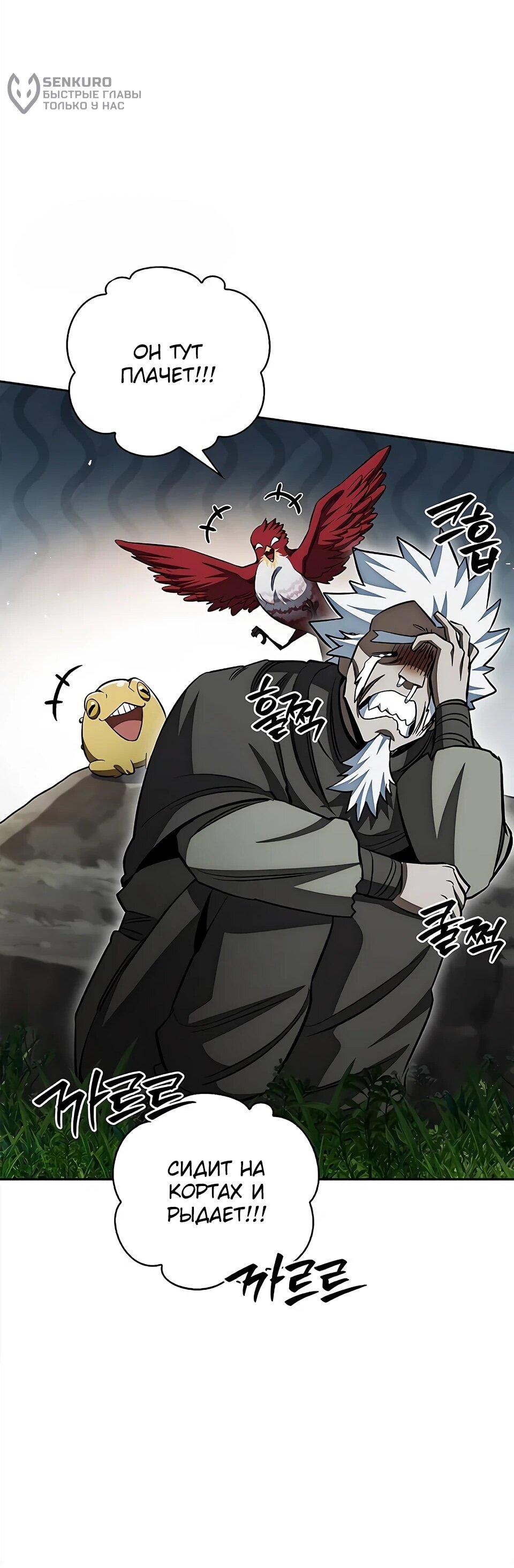 Манга Наследник великой небесной библиотеки - Глава 171 Страница 64